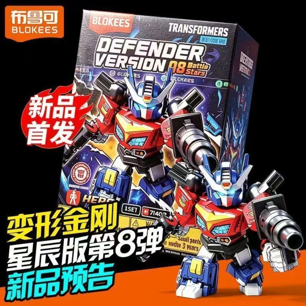Model Kit Transformers Blokees - Pre-venta Blokees Transformers Defender Versión 8: